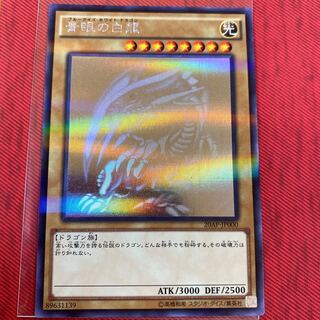 青眼の白龍 パラレル ホログラフィックレア