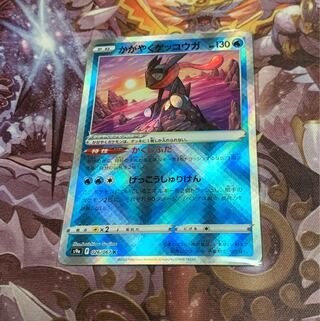 かがやくゲッコウガ