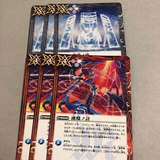 鉄壁ノ盾　連還ノ計　6枚セット 6枚