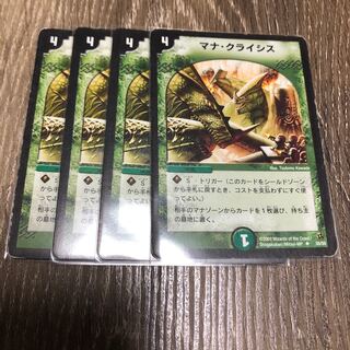 マナクライシス  初期　4枚