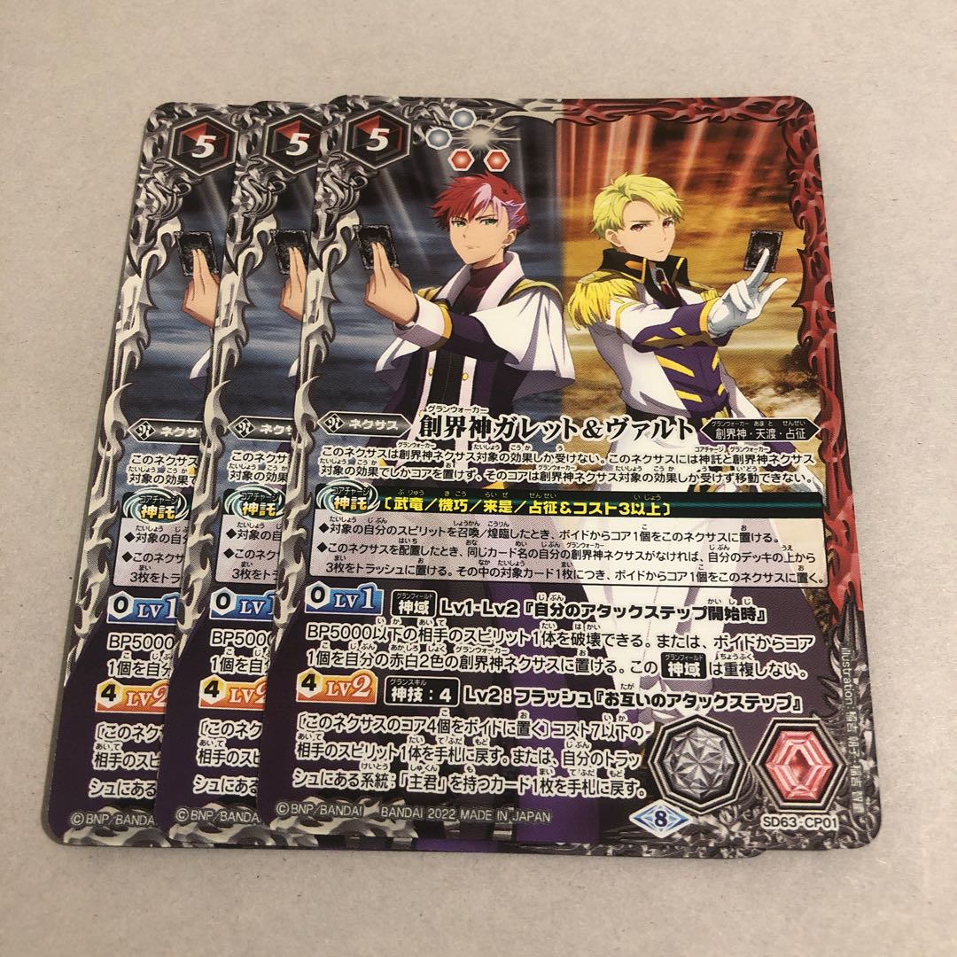 Garrett & Wirth, Gods of Creation 1枚