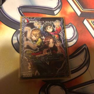 道玄坂マングース、ココ・ユユ・ドクソン 1枚