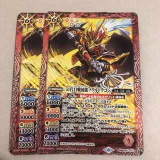 51代目戦国龍ソウルドラゴン　2枚