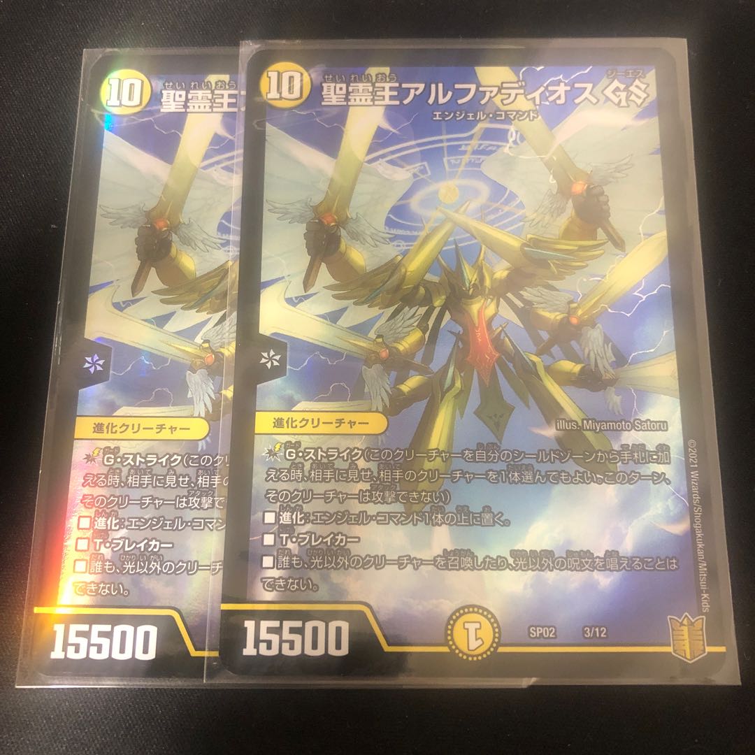 Holy Spirit King Alphadios GS