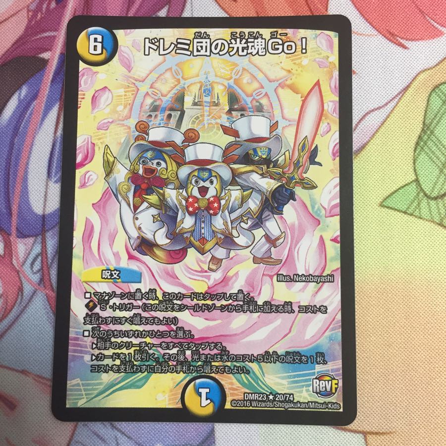 キャンペーン便乗特価 ドレミ団の光魂Go!