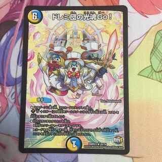 キャンペーン便乗特価  ドレミ団の光魂Go！