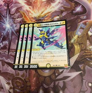 白騎士の精霊HEAVEN・キッド4枚