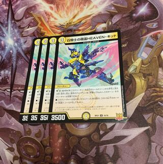 白騎士の精霊HEAVEN・キッド4枚