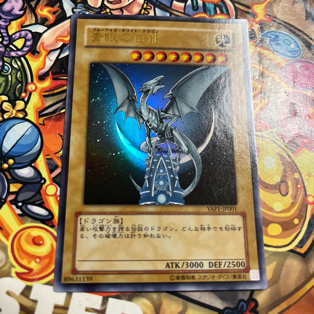 Blue-Eyes White Dragon Ultra Rare