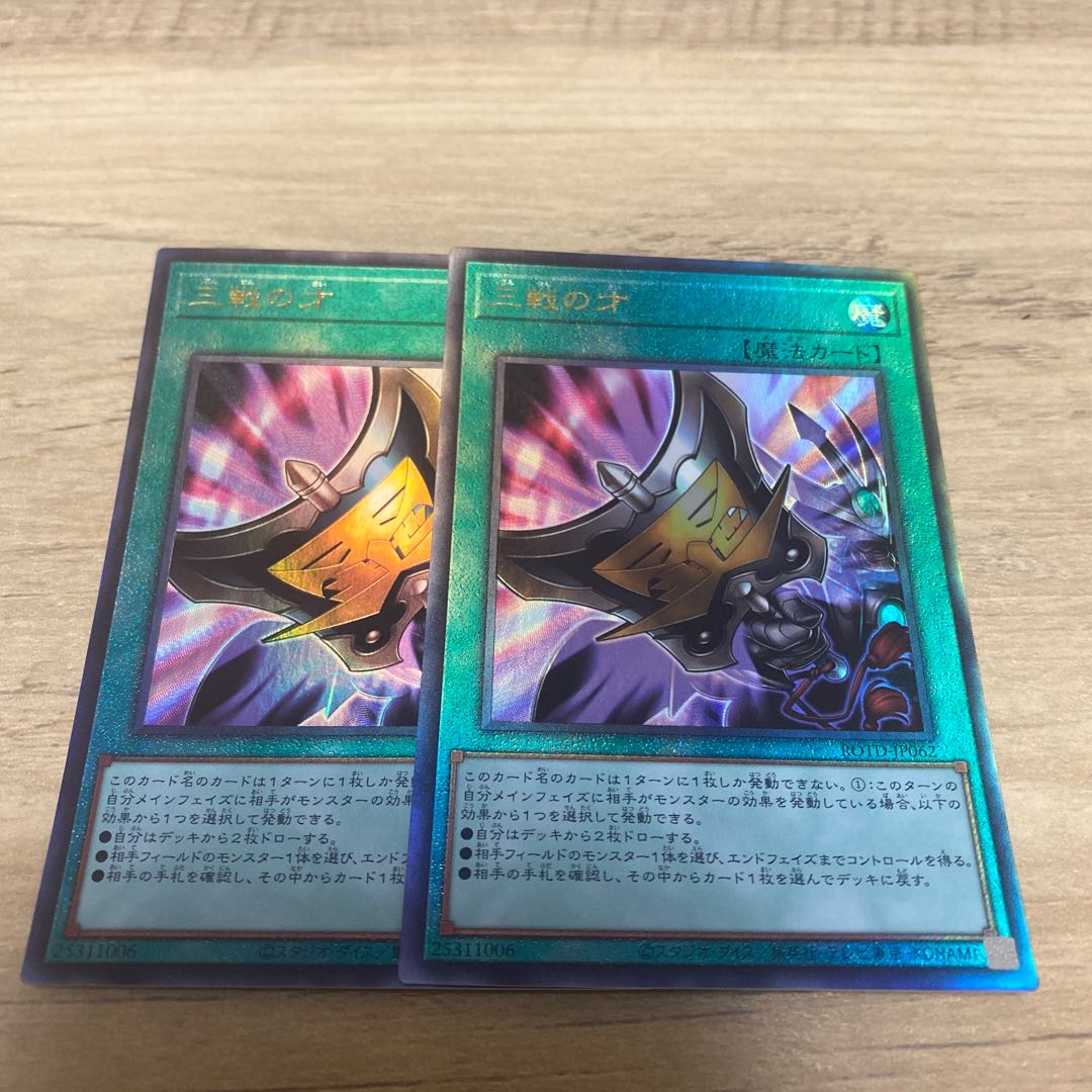 Triple Tactics Talent Ultimate Rare