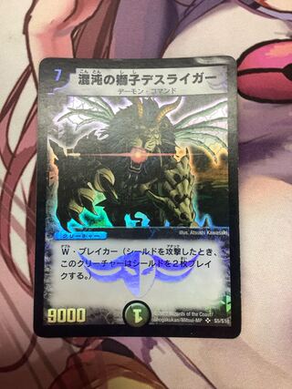 Deathliger, Lion of Chaos SR 1 copy Junk