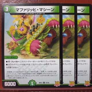 oybセット割引　マファリッヒ・マシーン