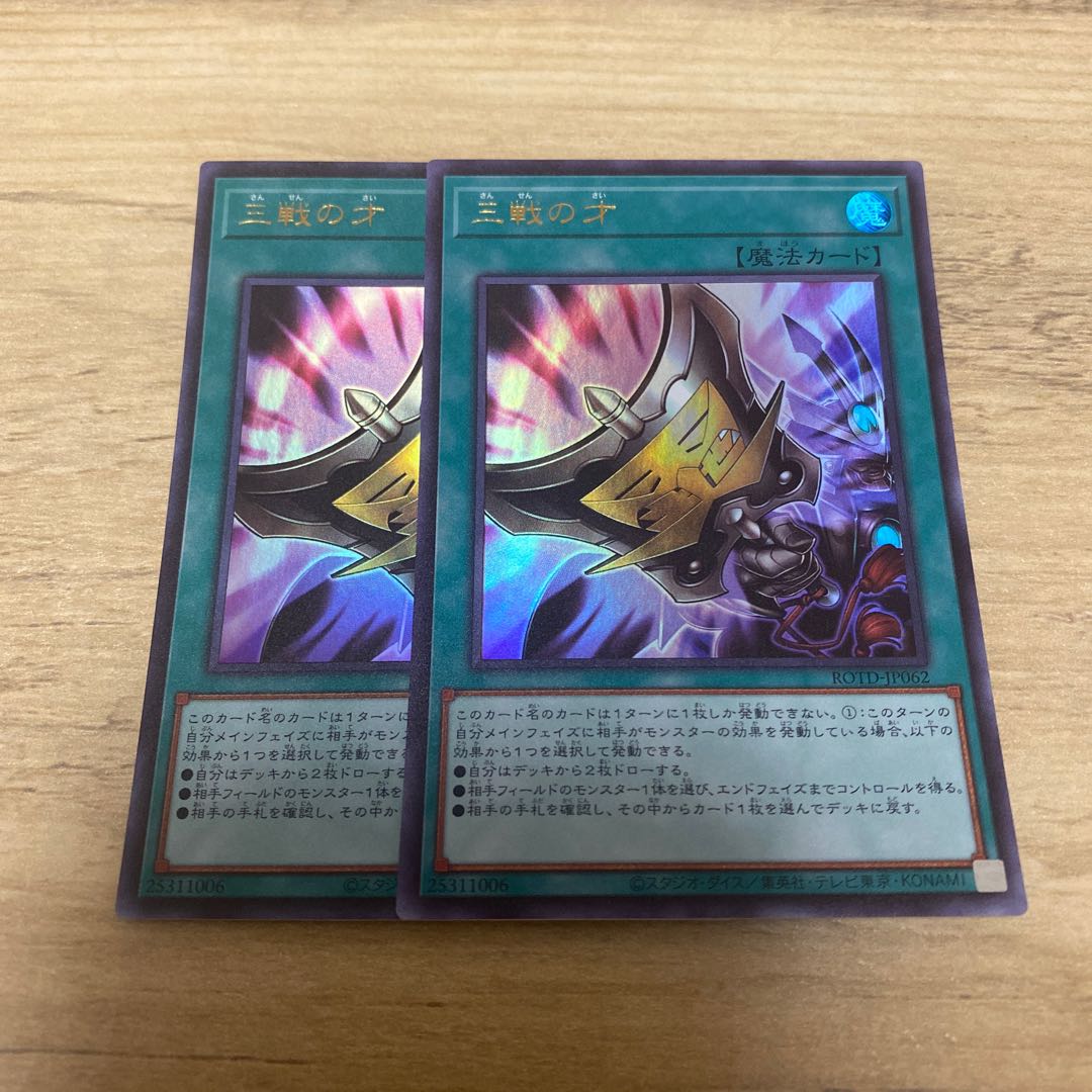 三戦の才 ウルトラレア