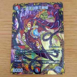 One king, two lives, three eyes