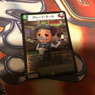 グレープダール 1枚