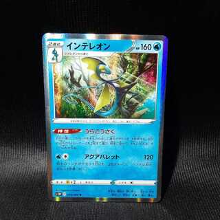 インテレオン 裏工作1枚 1枚