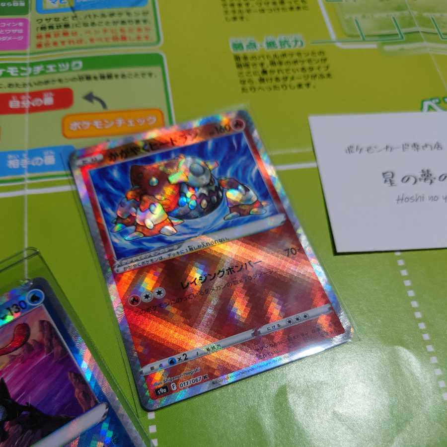 Pokéka] Kagayaku Greninja Kagayaku Hawlucha Kagayaku Heatran