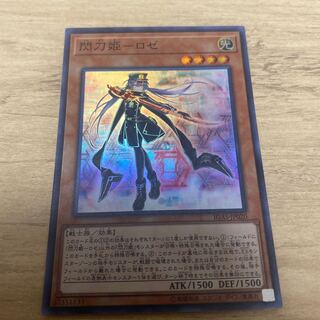 Princess of the Flash Sword - Rose Super Rare