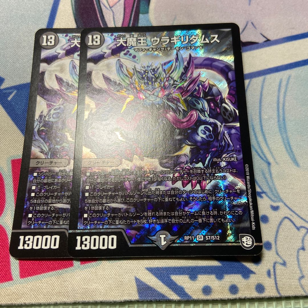 Daimajo Uragilidamus, set of 2