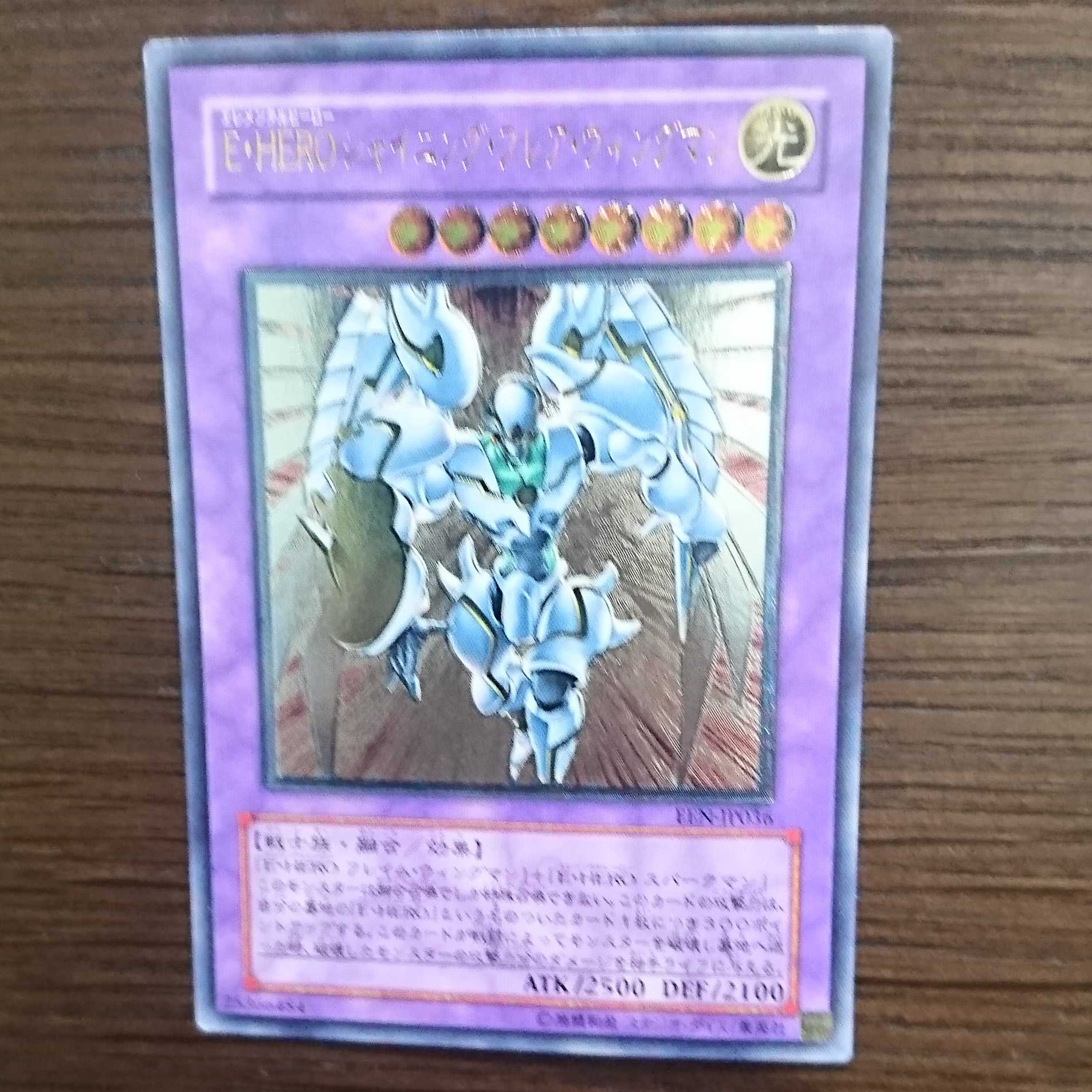 E・HEROシャイニング・フレア・ウイングマン レリーフ ①