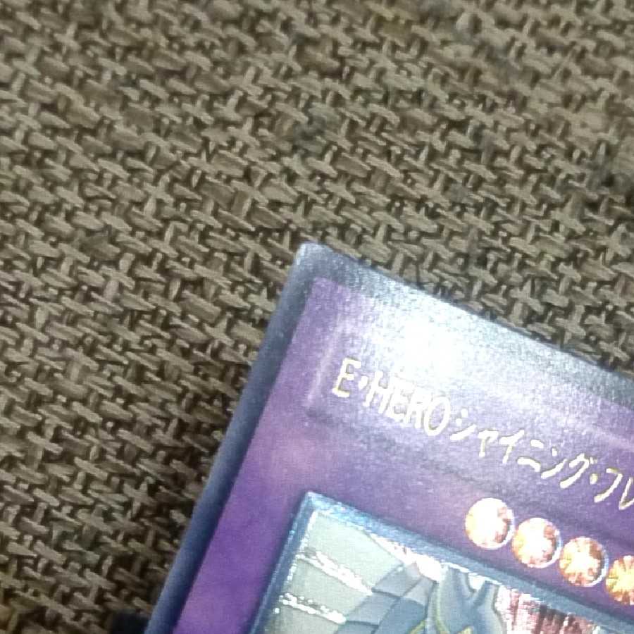 E・HEROシャイニング・フレア・ウイングマン レリーフ ①