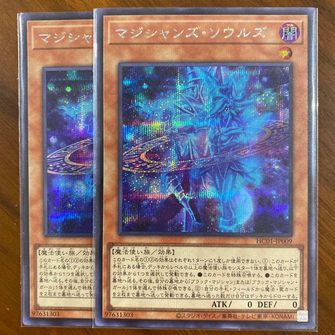 Magicians' Souls 2 secret rares