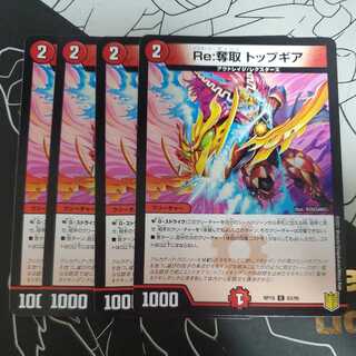 Re:Desertion top gear, set of 4 ①.