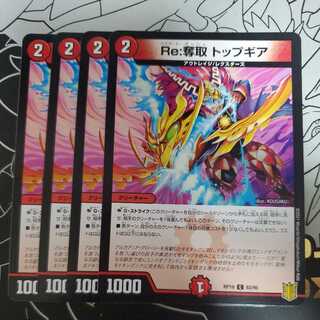 Re:Desertion Top Gear Set of 4 ②