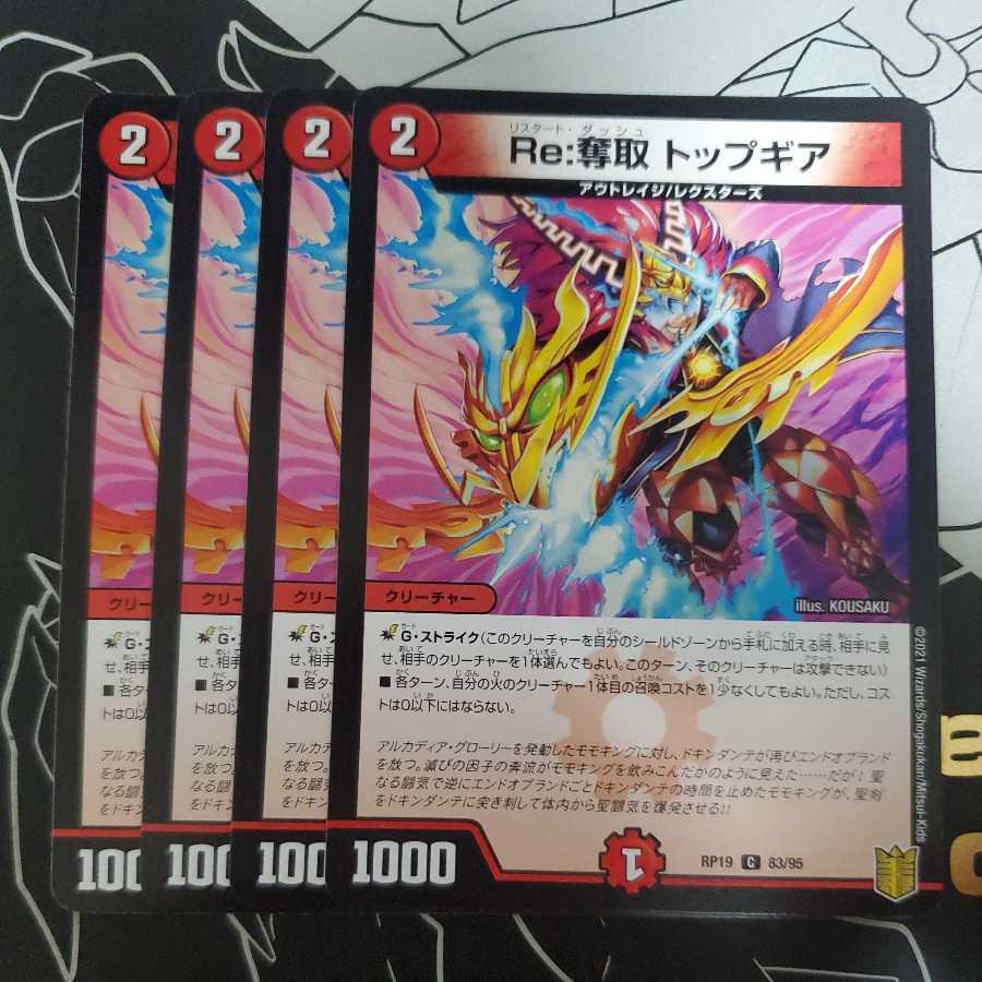 Re:Desertion top gear, set of 4 (iii)