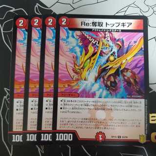 Re:Desertion top gear, set of 4 (iii)