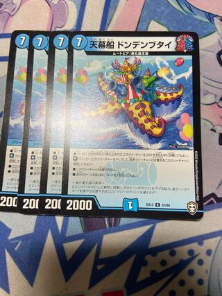 Tent Ship Dondenbutai, set of 4