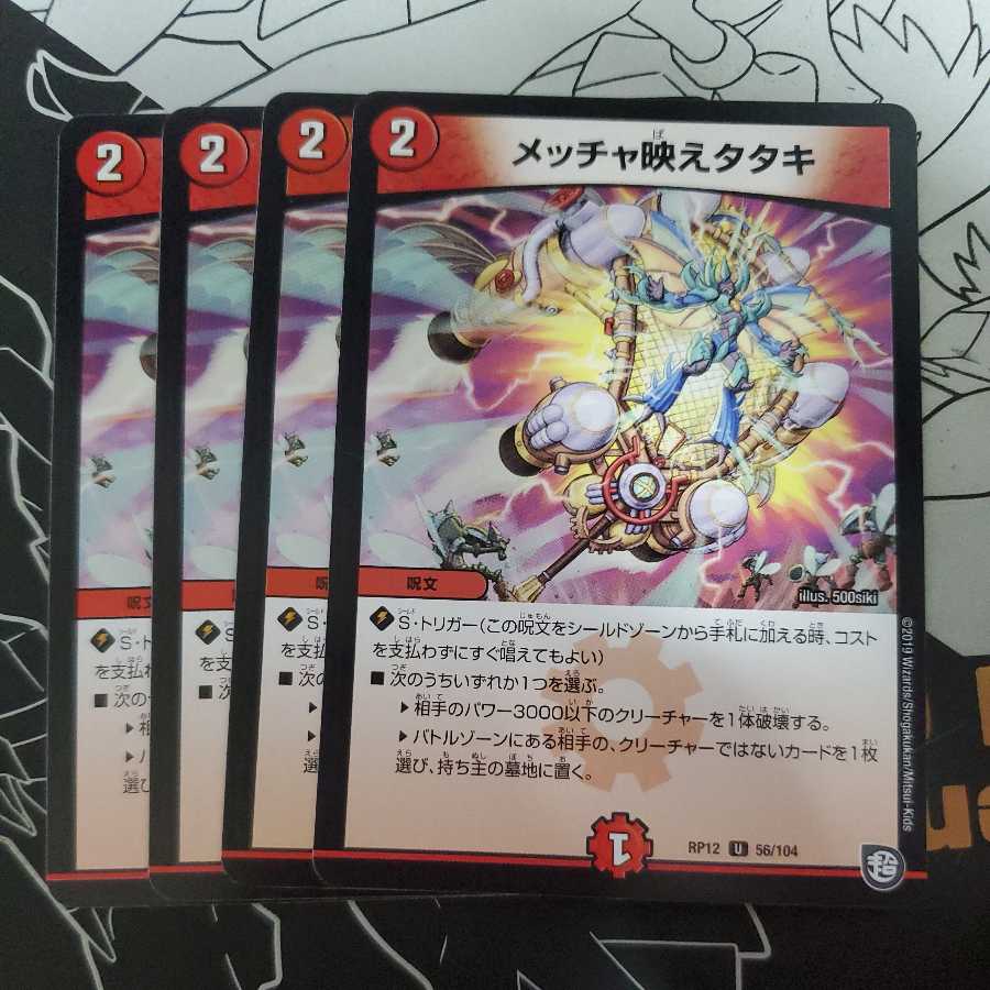 Mecha-ei Tataki 4-piece set