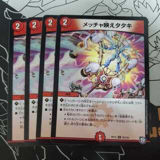 Mecha-ei Tataki 4-piece set