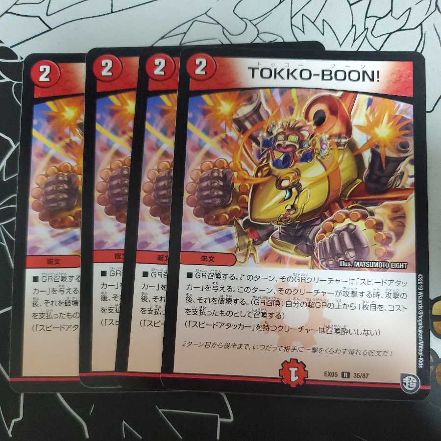 TOKKO-BOON! 4枚セット トッコーブーン ①
