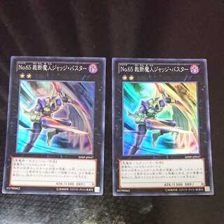 Number 65: Djinn Buster Super Rare JP047 Set of 2
