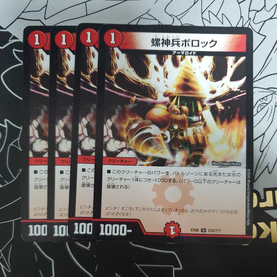 Rajinbei Bollock, set of 4