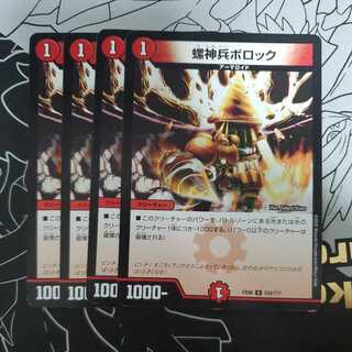 Rajinbei Bollock, set of 4