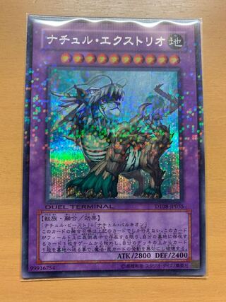 Naturia Exterio Secret Rare
