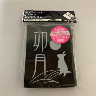 モノクロームスリーブコレクション『卯月』