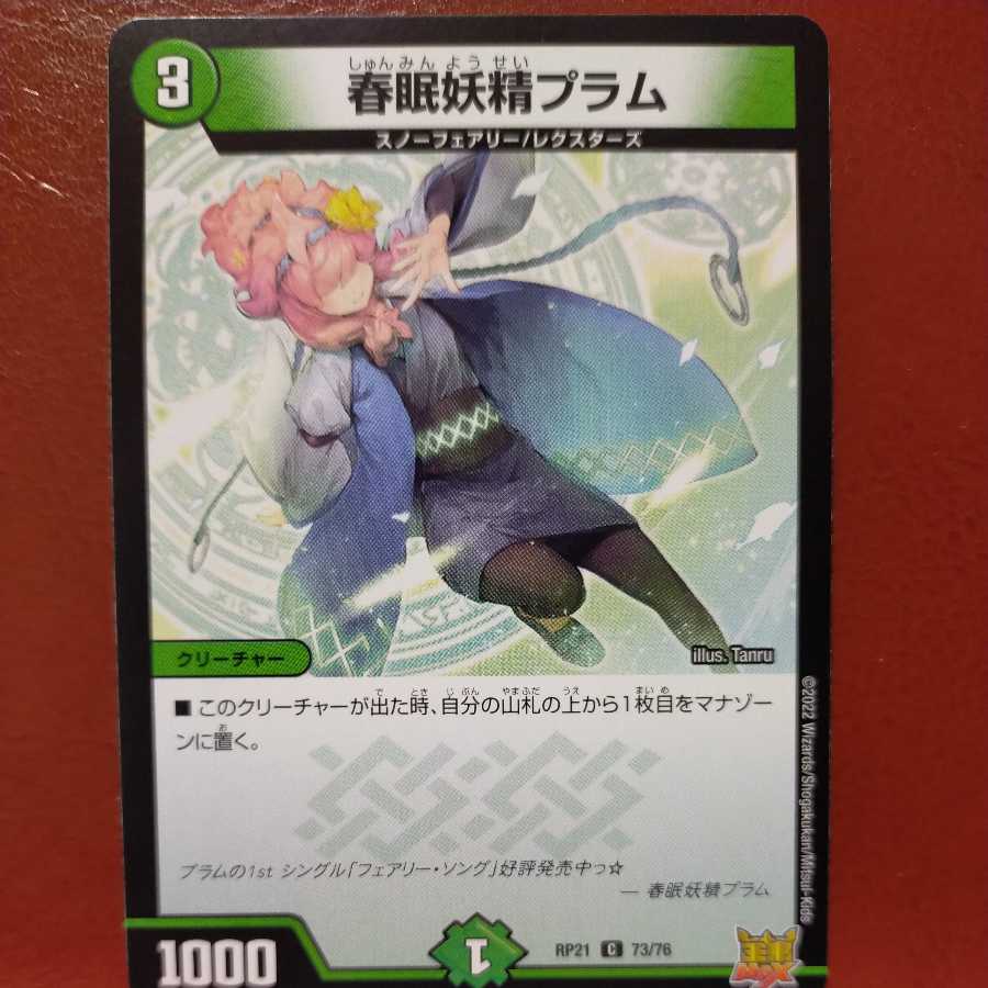 oybセット割引 春眠妖精プラム