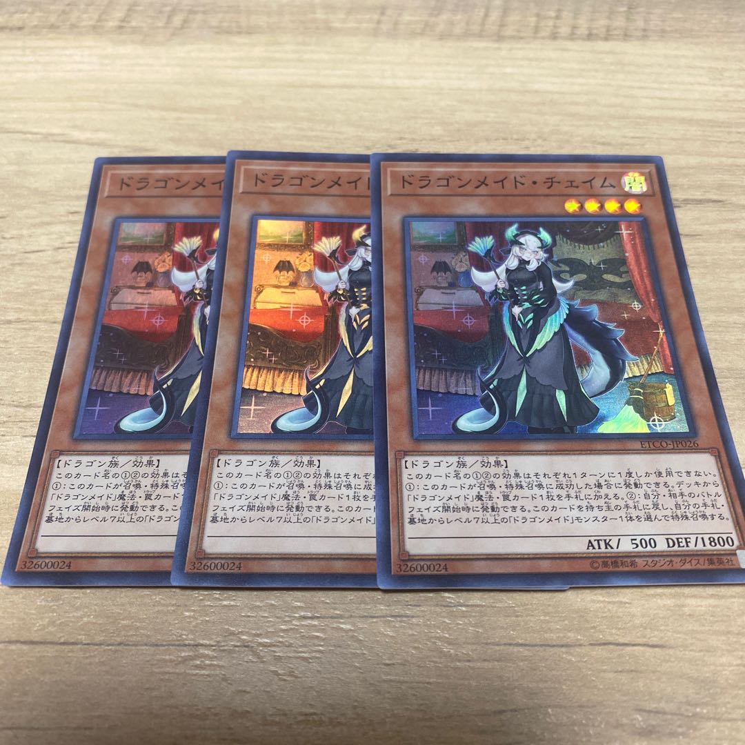 Chamber Dragonmaid Super Rare