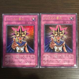 Judgment of Pharaoh Ultra Rare