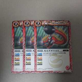 モルゲザウルス×3枚 3枚
