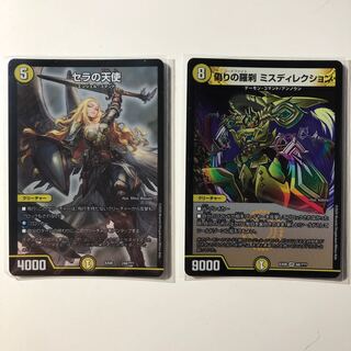 セラの天使　ミスディレクション