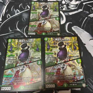 黒豆だんしゃく｜白米男しゃく