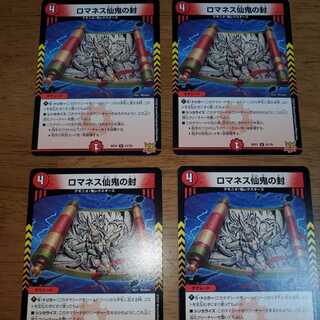 Romanesque Sacred Demon Seal