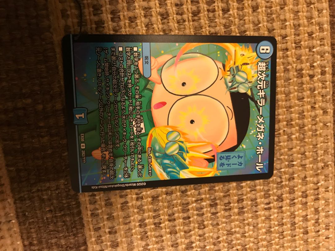 超次元キラーメガネホール