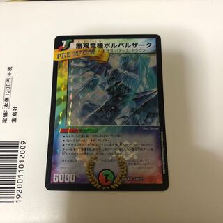 無双竜機ボルバルザーク