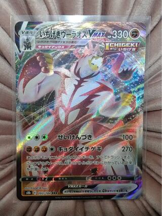 one-shot woolly-mouth VMAX