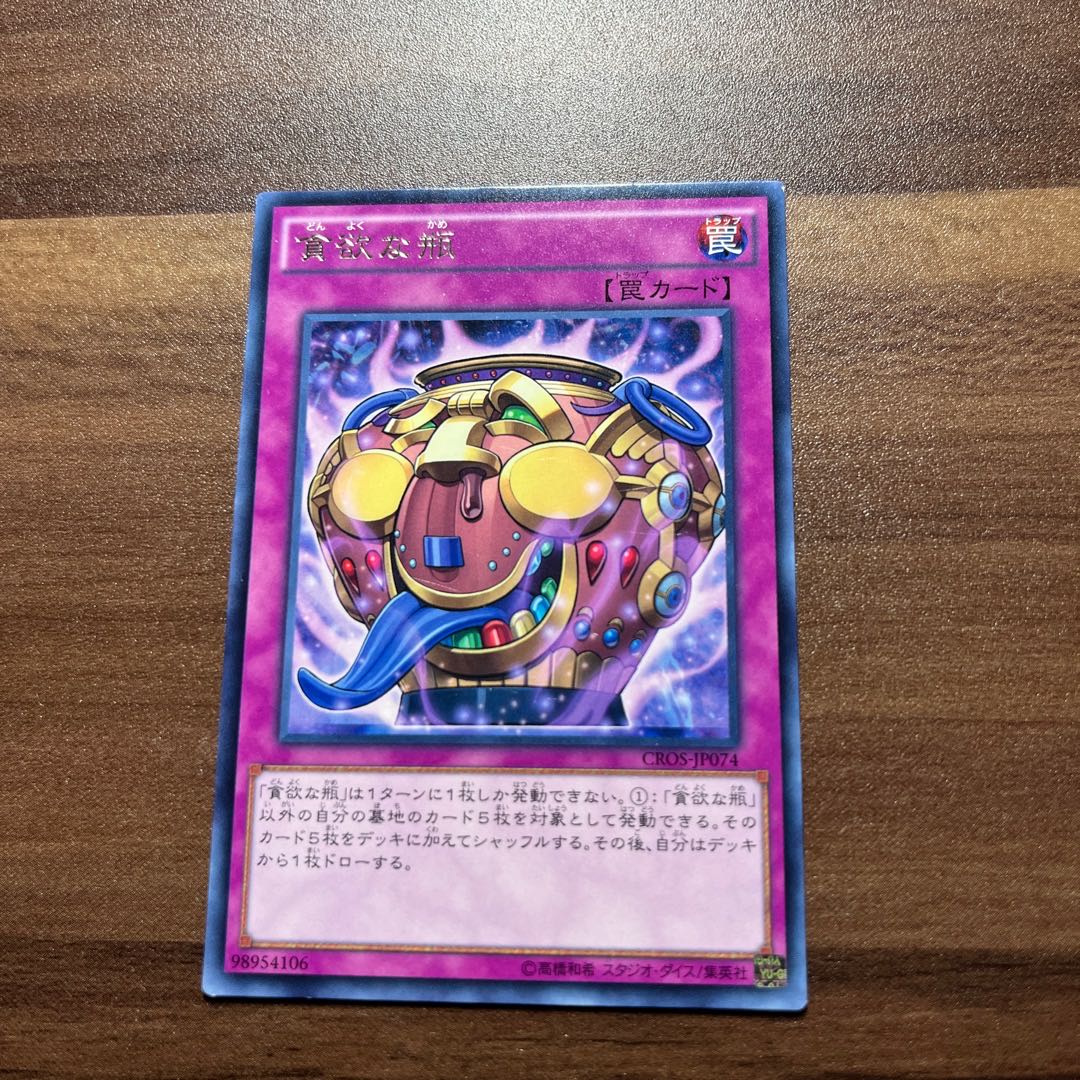 Chimayan Jar of Avarice 字レア